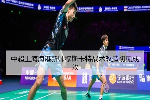 zhong-chao-shang-hai-hai-gang-xin-shuai-mu-si-ka-te-zhan-shu-gai-zao-chu-jian-cheng-xiao-2-624.jpg
